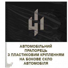 Авто прапорець 411 ОБрБпС